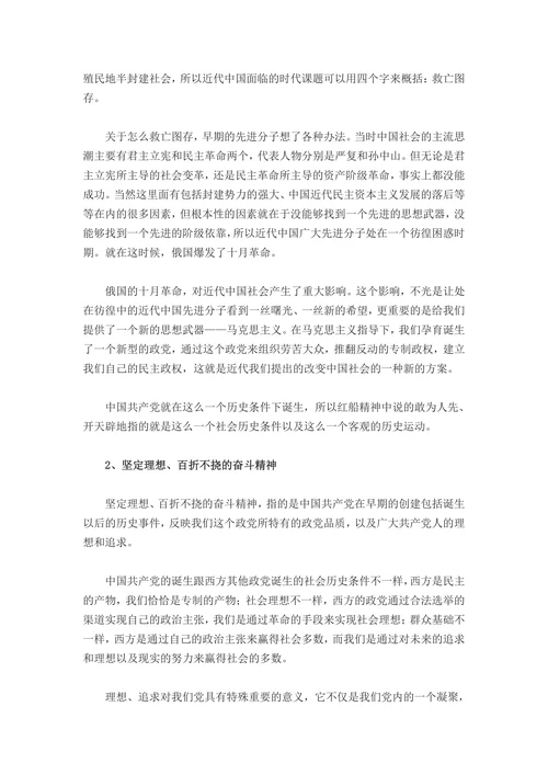 红船精神的历史内涵与价值意义