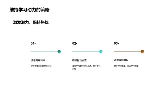 新学期学习全攻略