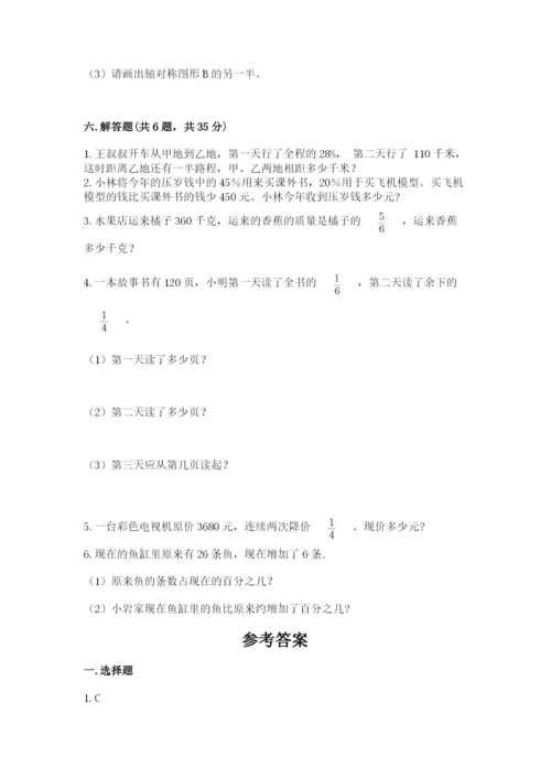 人教版六年级上册数学期末测试卷带答案（轻巧夺冠）.docx