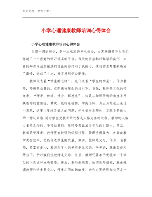 最新小学心理健康教师培训心得体会范文19篇合集.docx