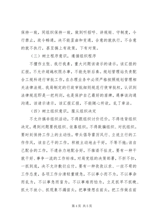 守纪律讲规矩自查自纠报告.docx