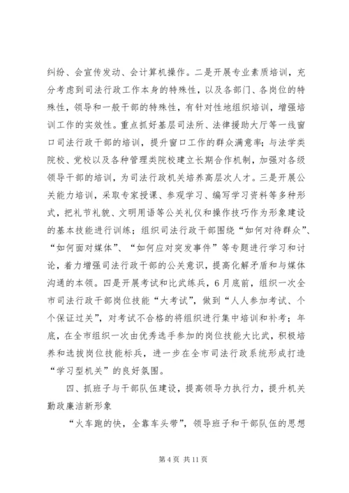 司法行政机关形象建设工作汇报.docx
