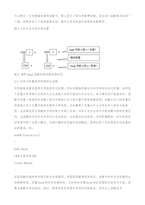 C语言中有关内存概念的教学研究-数组.docx