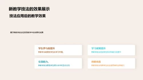 新教学技法剖析