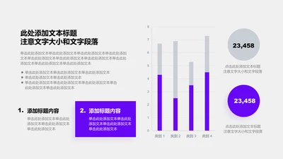 图表页-紫色简约风2项柱状堆积图