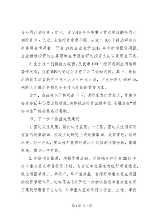 发改委XX年一季度经济运行情况汇报.docx