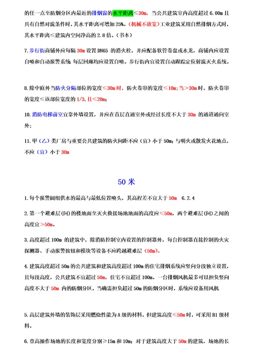 消防数字记忆法归纳总结
