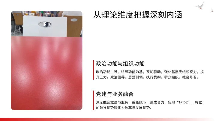 全面增强机关基层党组织政治功能和组织功能党课ppt课件