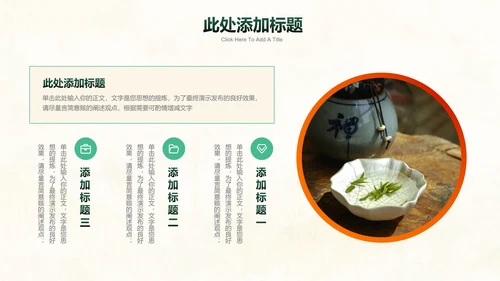 绿色中国风教育教学演示PPT模板