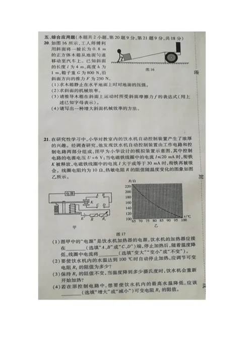 22.2021年河南省普通高中招生考试物理.docx