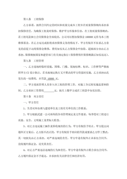 建设工程施工承包合同书