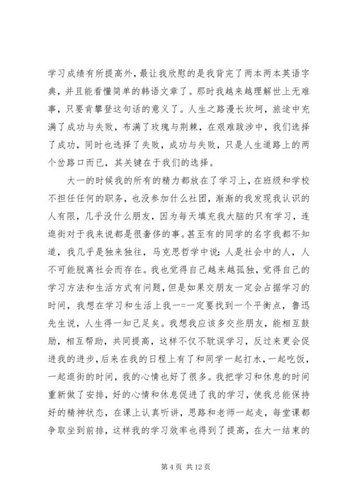 关于理想的演讲稿 (6).docx