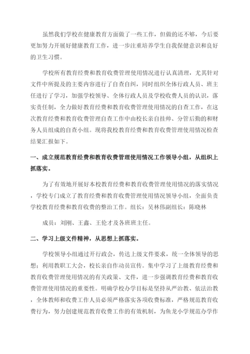 教育系统自查自纠报告.docx