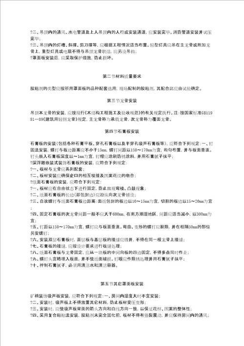 建筑装饰工程施工及验收规范