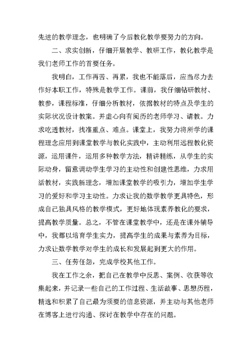 教师考核工作总结五篇范文