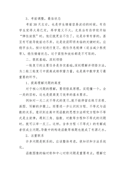 数学高考备考心得总结_数学高考备考指南.docx