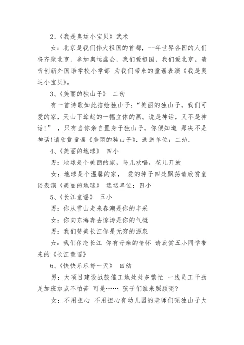 小学童谣比赛主持词5篇.docx