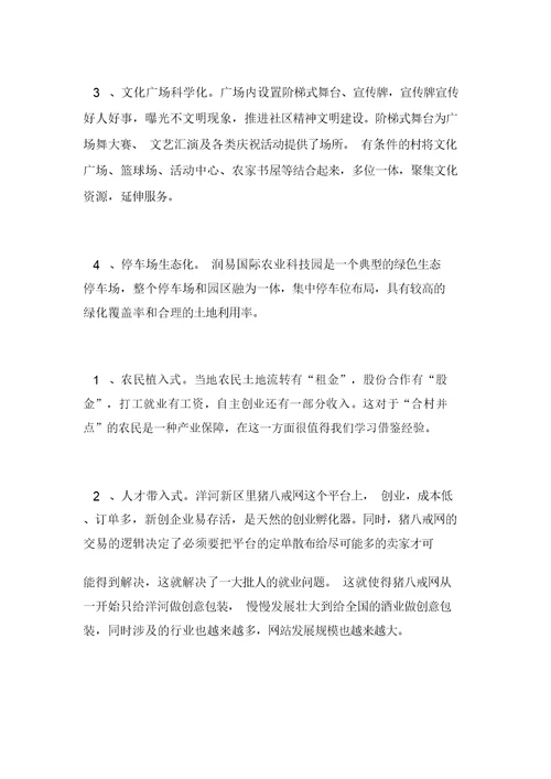 赴宿迁考察学习心得体会