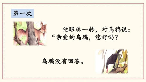 部编版语文一年级下册语文园地五（课件）