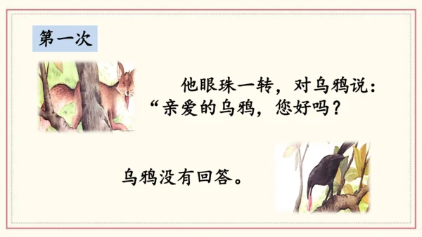 部编版语文一年级下册语文园地五（课件）