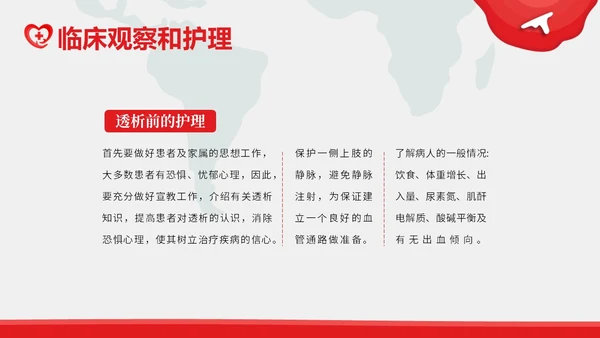 高钾血症病人的护理护士培训PPT课件