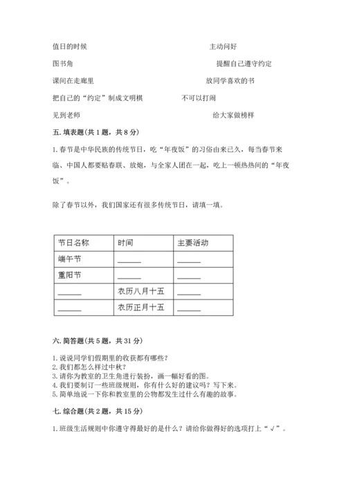 部编版二年级上册道德与法治期中测试卷含答案（巩固）.docx