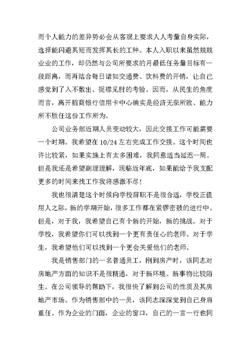 因个人原因写的辞职报告标准范文