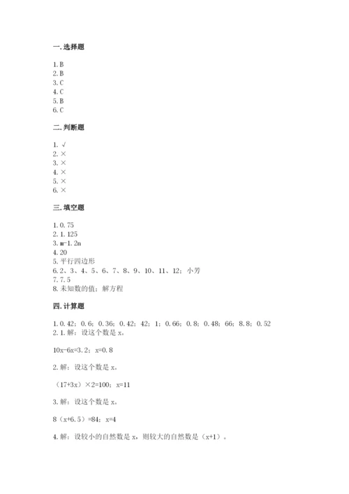 2022人教版五年级上册数学期末测试卷（考试直接用）word版.docx