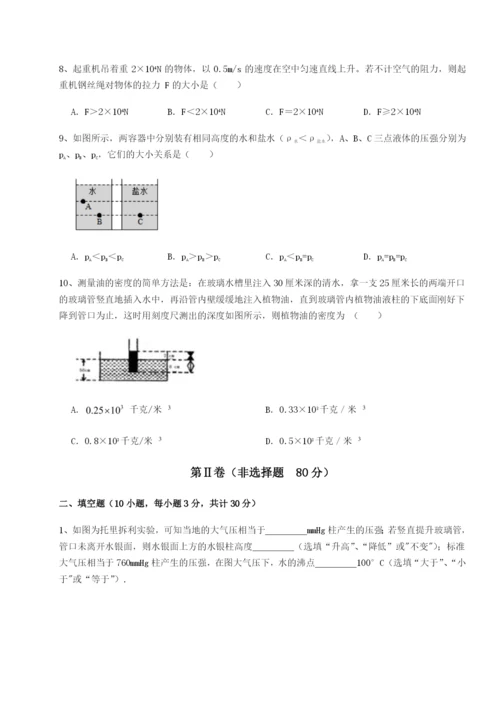 湖南邵阳市武冈二中物理八年级下册期末考试同步训练试卷（含答案详解版）.docx