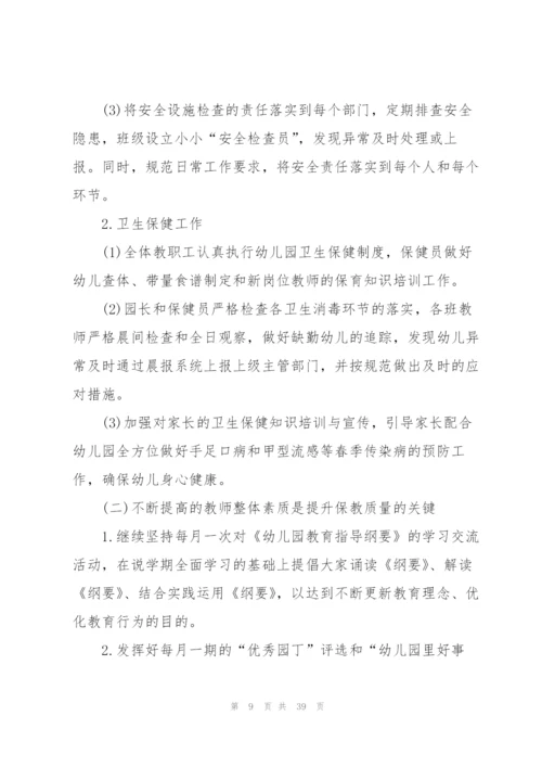 幼儿园教师新学期工作计划10篇.docx
