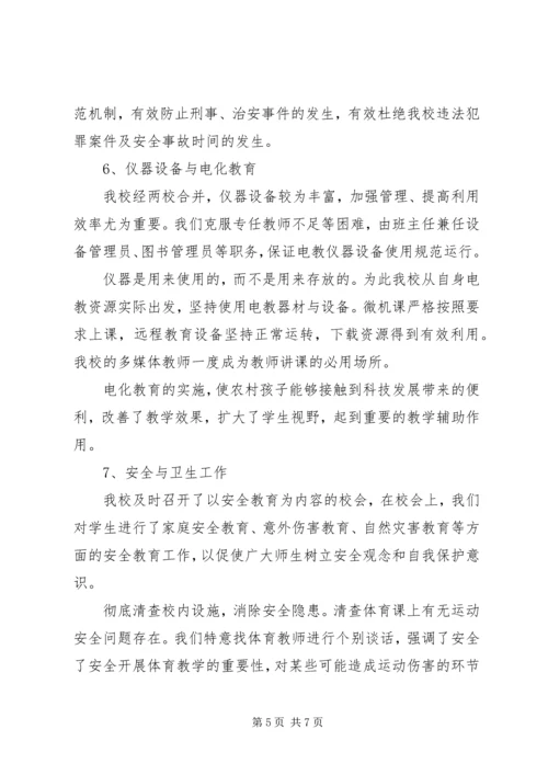 岳庄小学现代化评估自评报告.docx