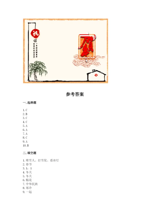 一年级上册道德与法治第四单元天气虽冷有温暖测试卷【培优a卷】.docx