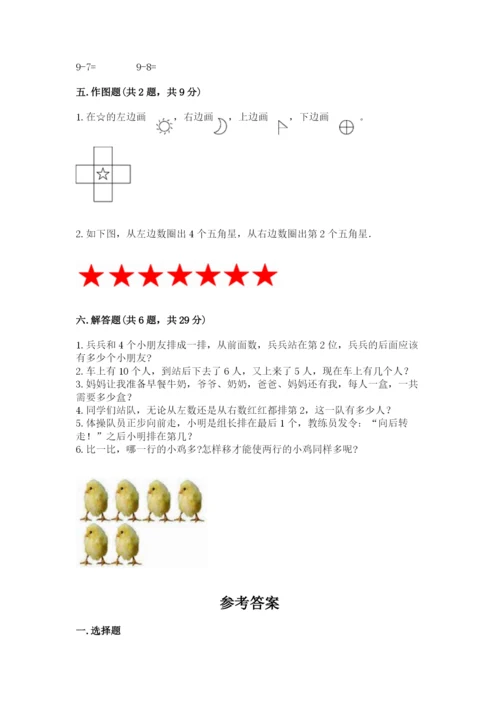 北师大版一年级上册数学期末测试卷及完整答案（精选题）.docx
