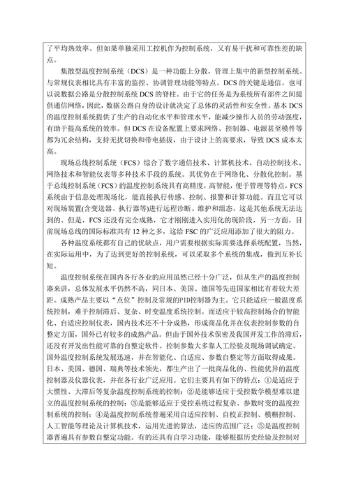 毕业设计开题报告文