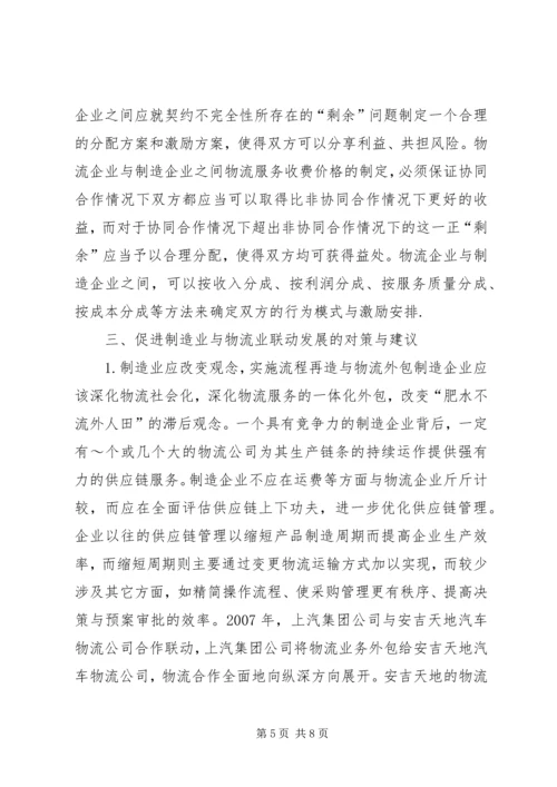 关于制造与物流行业联合发展思考.docx