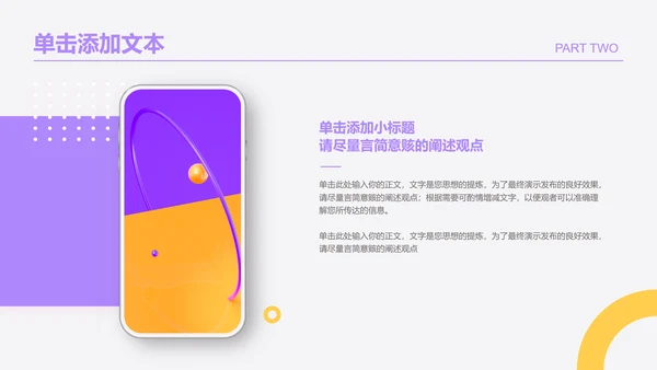 黄紫色简约工作总结PPT演示模板
