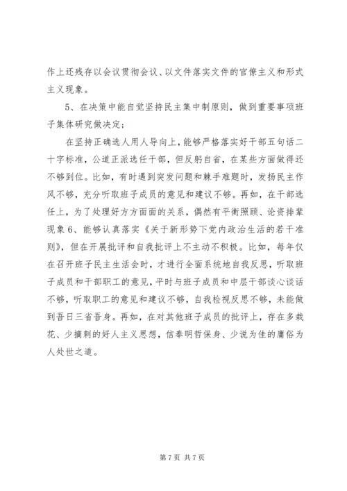 支部对照党章党规检视问题剖析材料.docx