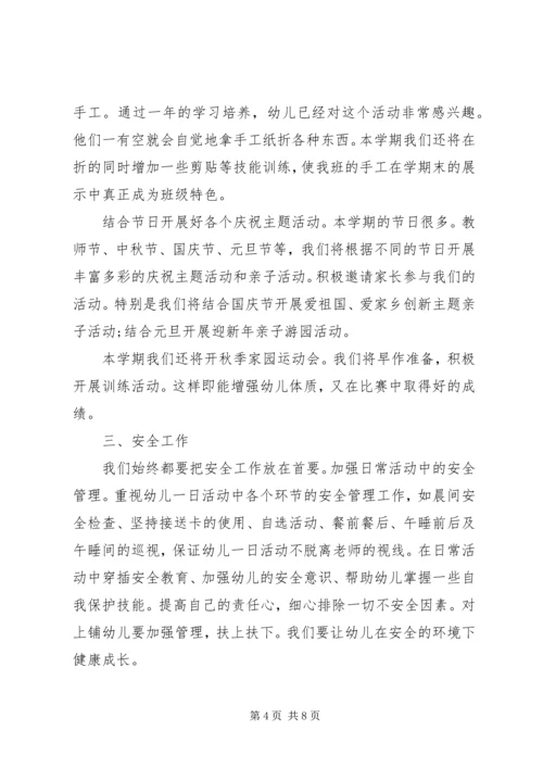 民办幼儿园工作计划.docx