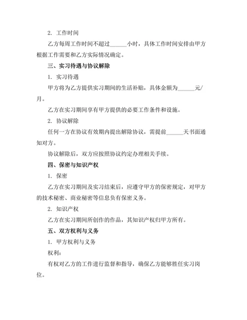 实习生岗位合作协议