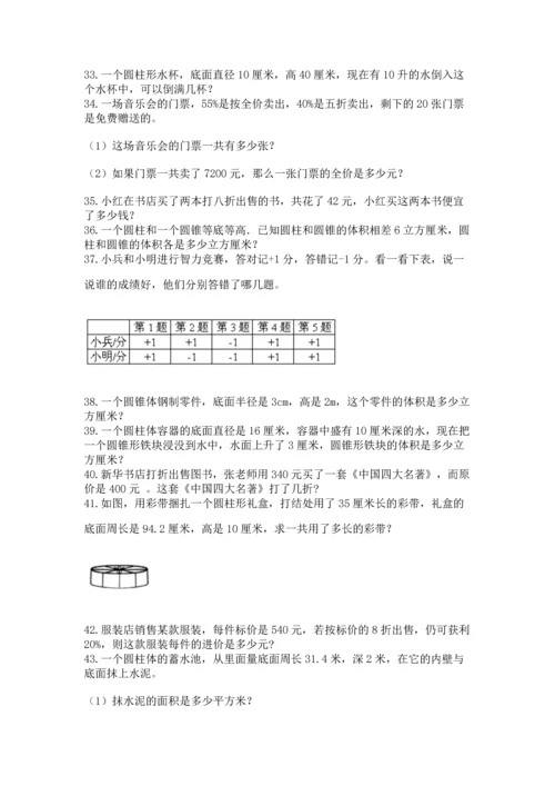 小升初数学应用题50道精品（巩固）.docx