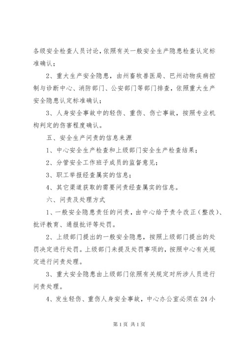 学校安全工作责任追责制度.docx