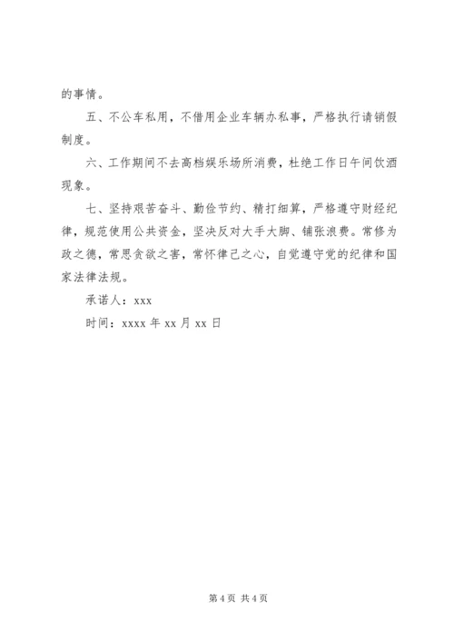 作风纪律整顿承诺书.docx