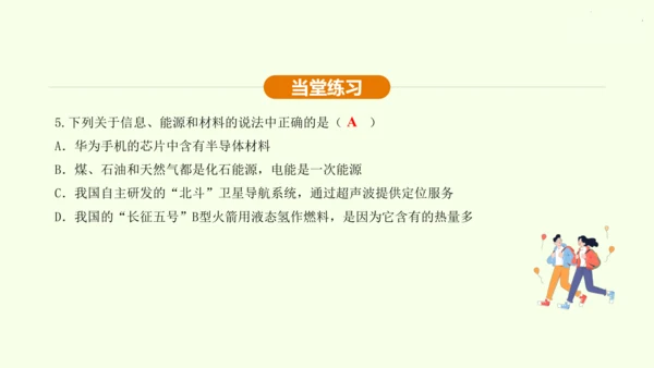 人教版 初中物理 九年级全册 第二十二章 能源与可持续发展 22.1 能源课件（31页ppt）