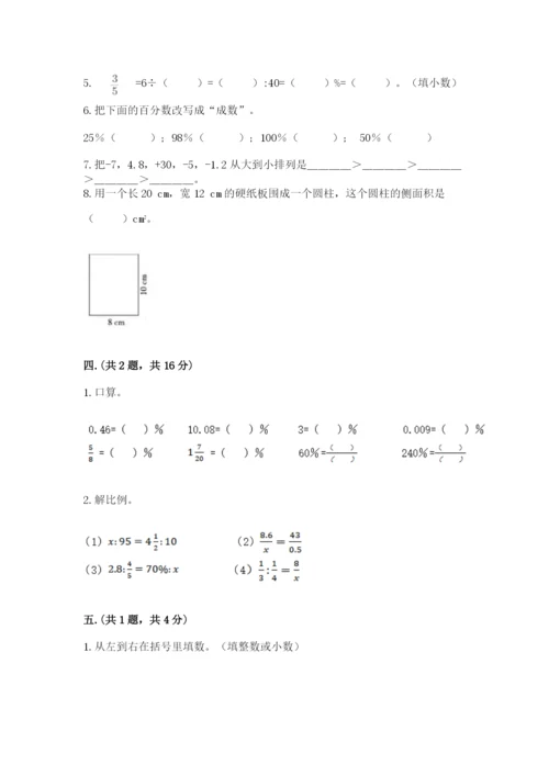 北师大版六年级数学下学期期末测试题含完整答案（名校卷）.docx