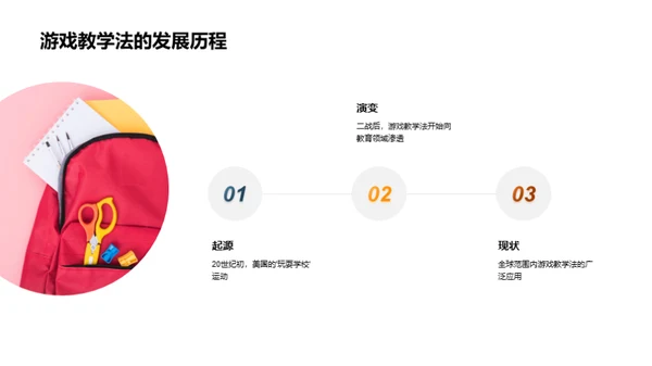 掌握游戏化教学