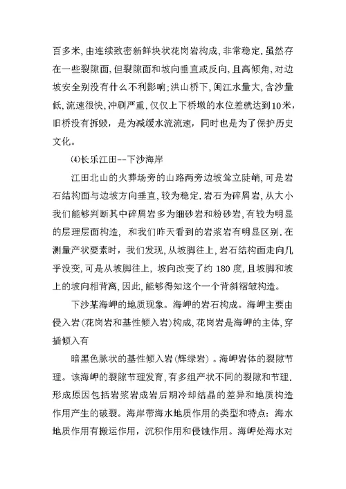 工程地质实习总结5000字