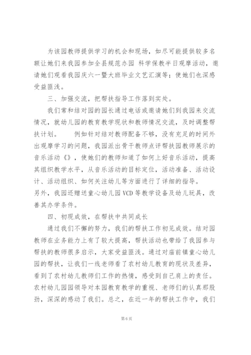 幼儿园帮扶工作个人心得体会大全.docx