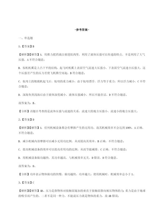 滚动提升练习福建福州屏东中学物理八年级下册期末考试章节练习试卷（含答案详解版）.docx