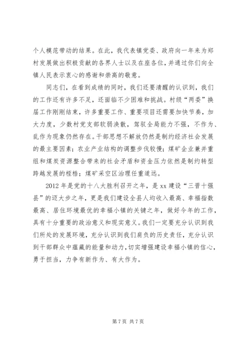 乡镇经济建设表彰会致辞.docx