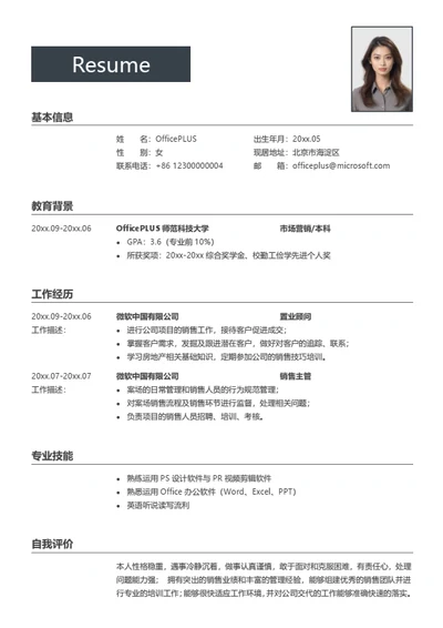 销售主管求职简历模板